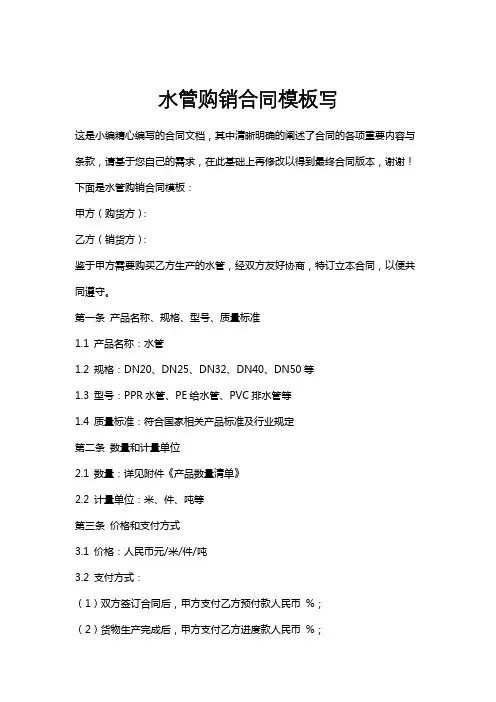 水管购销合同模板写