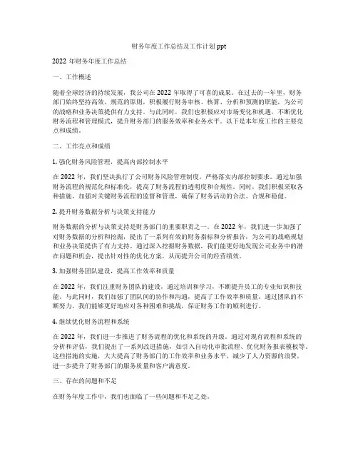 财务年度工作总结及工作计划ppt