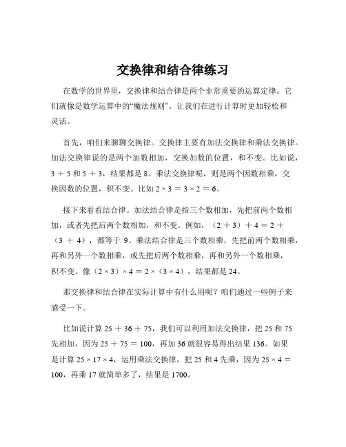 交换律和结合律练习