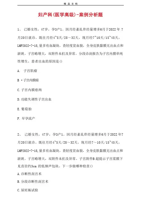 妇产科-案例分析题