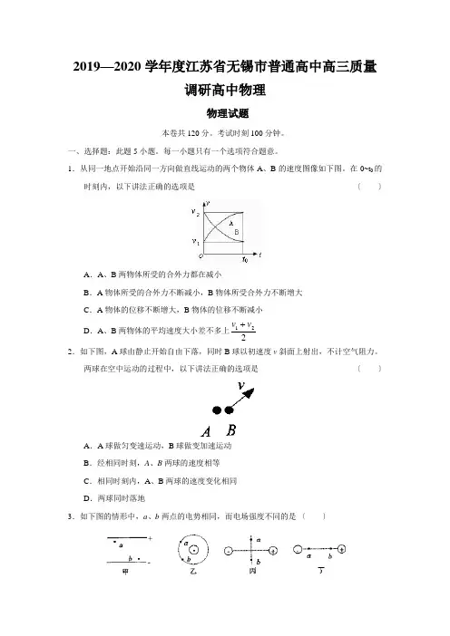 2019—2020学年度江苏省无锡市普通高中高三质量调研高中物理