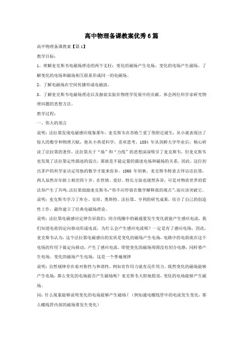高中物理备课教案优秀6篇