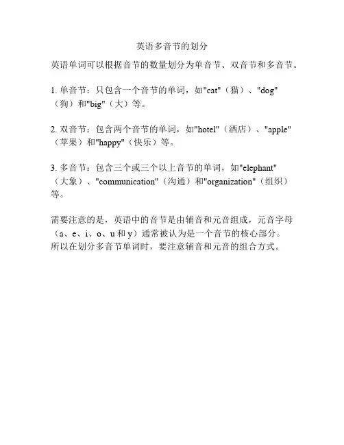 英语多音节的划分