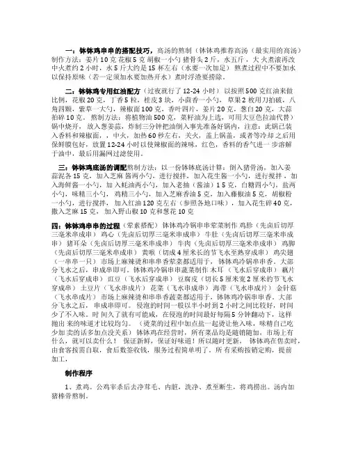 钵钵鸡的制作方法