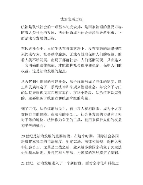 法治发展历程