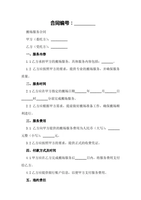 搬场服务合同样本