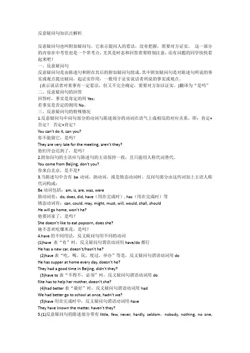 反意疑问句知识点解析