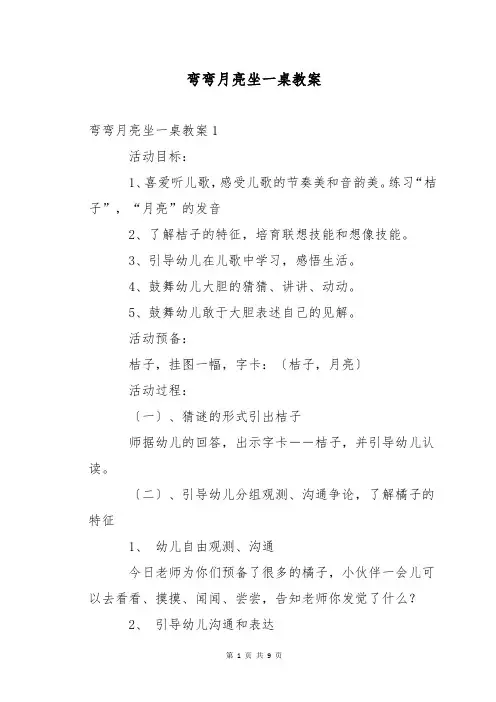 弯弯月亮坐一桌教案