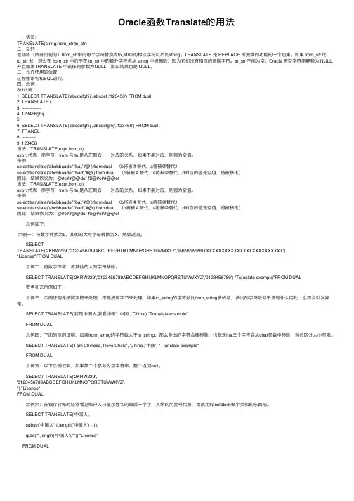 Oracle函数Translate的用法