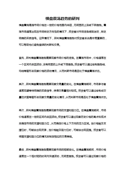 横盘震荡趋势的研判