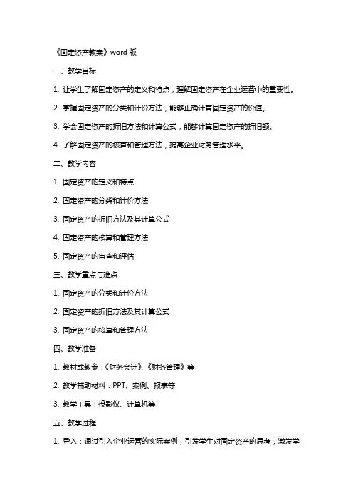《固定资产教案》