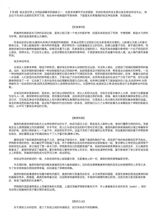 埃及神话故事【三篇】