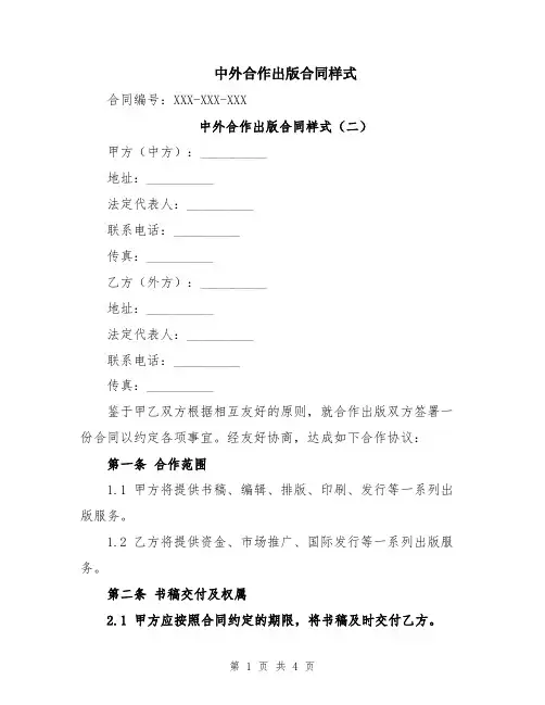 中外合作出版合同样式