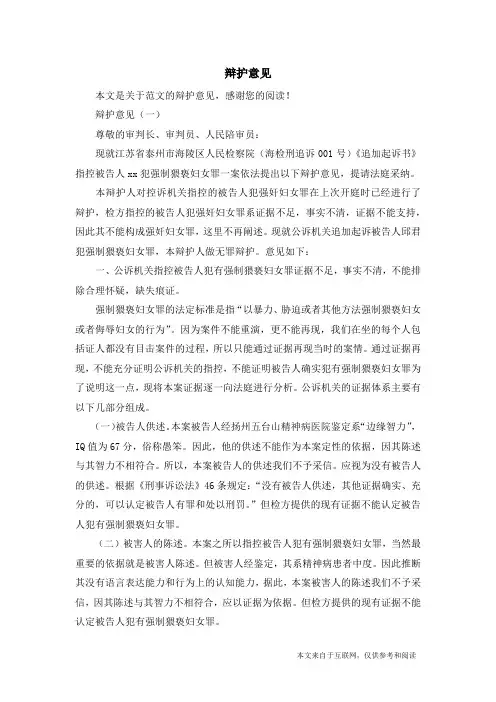 辩护意见_范文