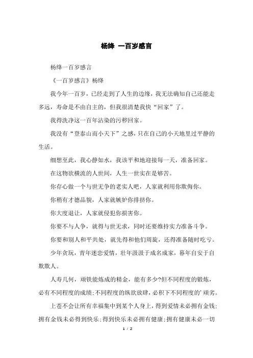 杨绛一百岁感言