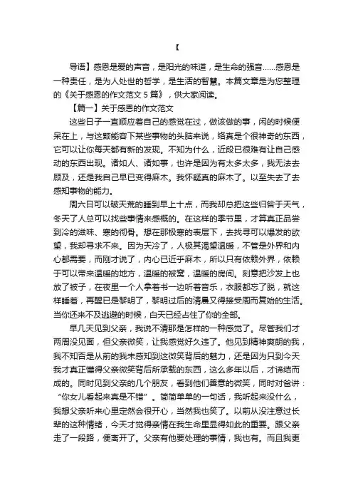 关于感恩的作文范文5篇