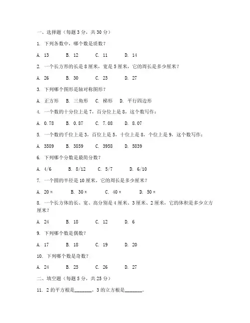 分班考试试卷六年级数学