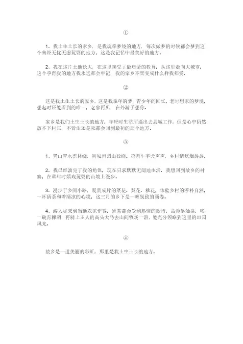 土生土长的家乡情怀短语