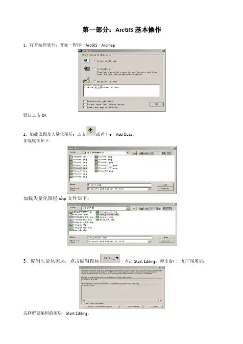 Arcgis使用及操作流程