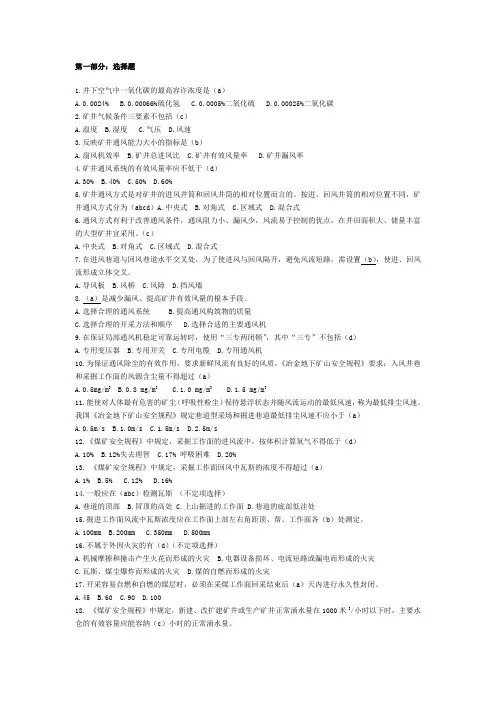 采矿专业试题
