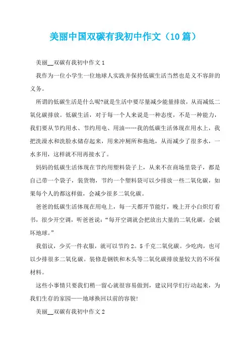 美丽中国双碳有我初中作文(10篇)