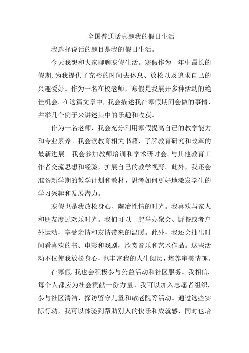 国家普通话测试-命题说话我的假日生活
