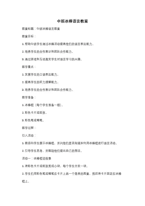 中班冰棒语言教案