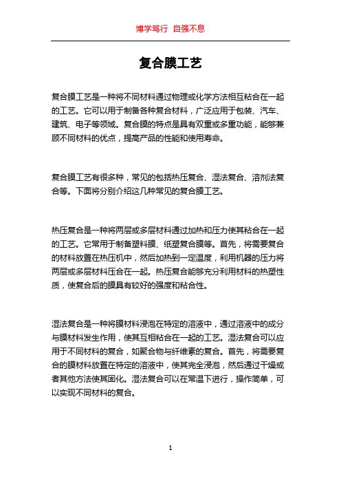 复合膜工艺