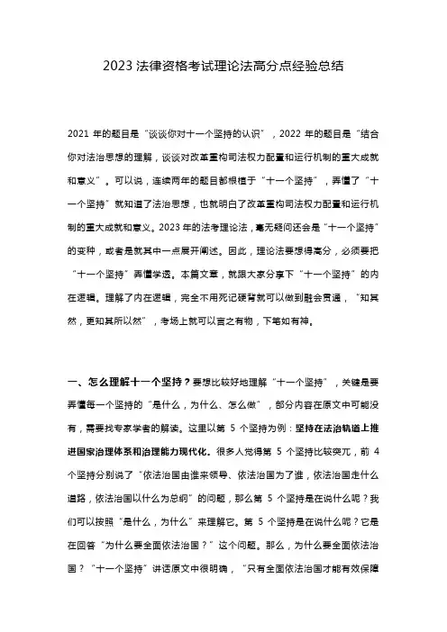 2023法律资格考试理论法高分点经验总结