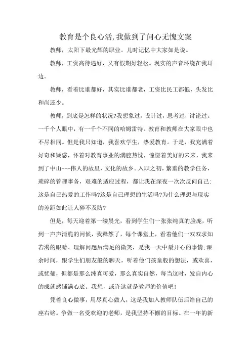 教育是个良心活,我做到了问心无愧文案