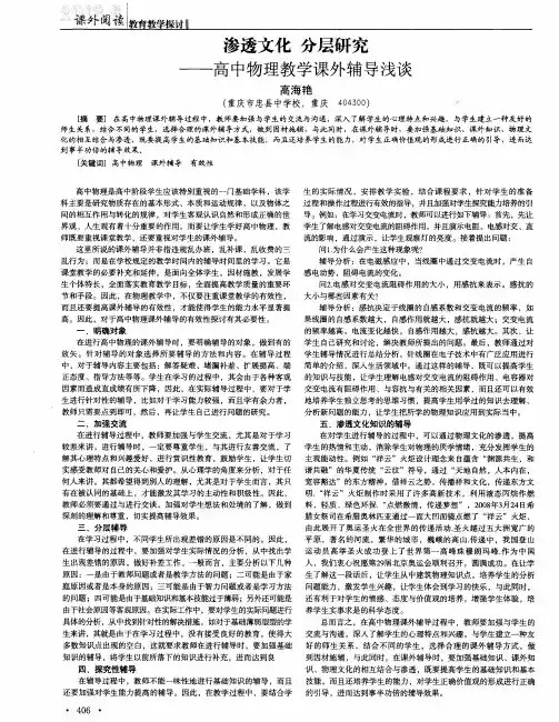 渗透文化 分层研究——高中物理教学课外辅导浅谈