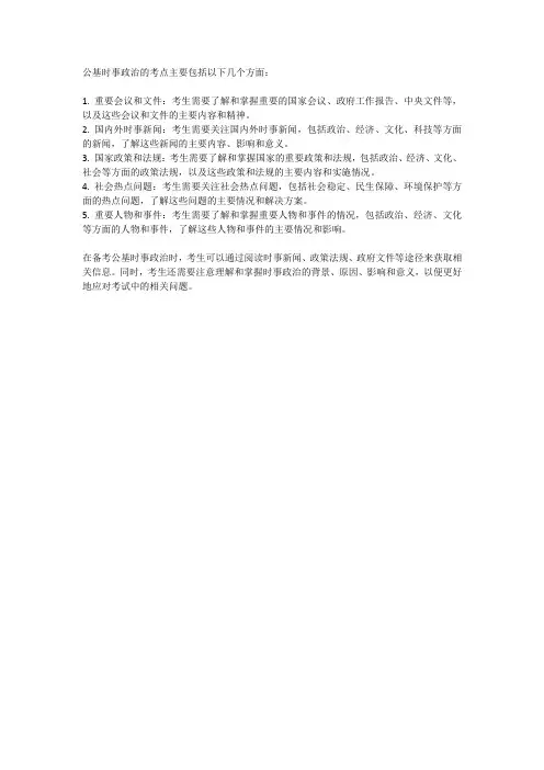 公基时事政治考点