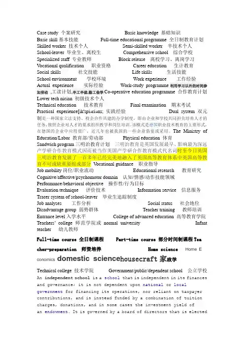 教育学专业术语_英语