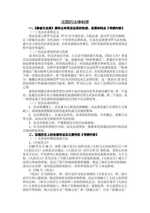 外国法制史讲义：法国的法律制度