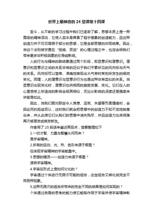 世界上最神奇的24堂课第十四课