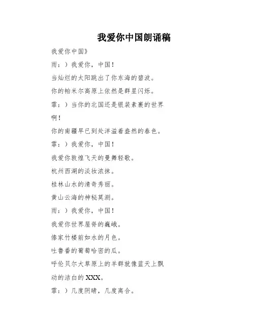我爱你中国朗诵稿