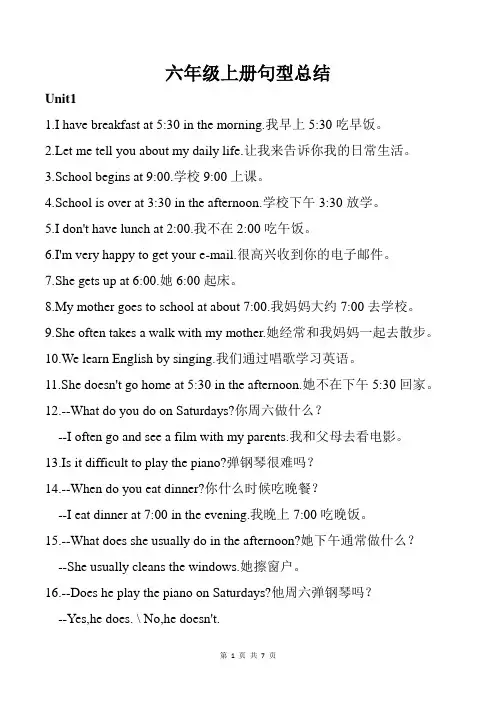 人教精通英语六年级上册句型单词总结