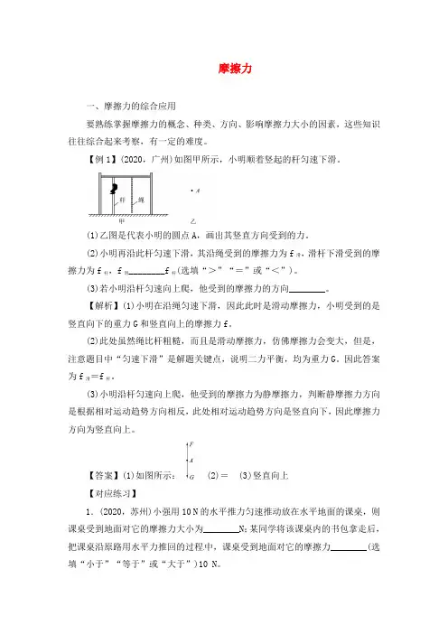 【直击中考】2020年中考物理 摩擦力专题复习训练(教师版,2020年真题集锦,无答案)