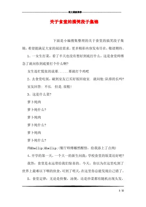 关于食堂的搞笑段子集锦