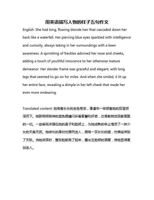 用英语描写人物的样子五句作文