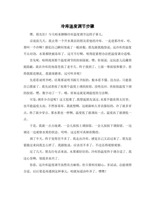 冷库温度调节步骤