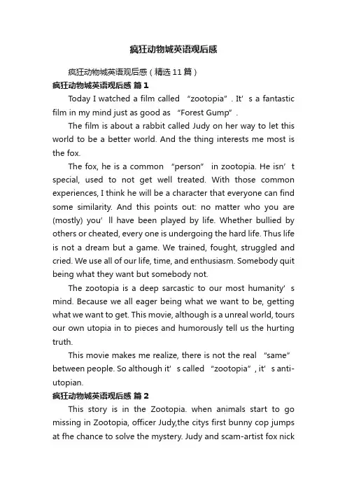 疯狂动物城英语观后感