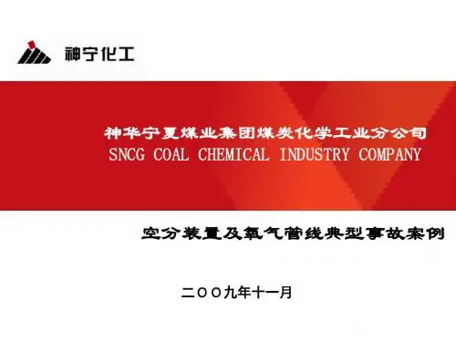 氧管线事故案例