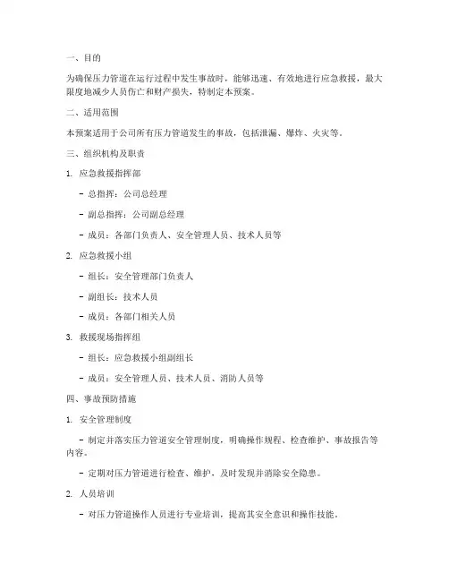 压力管道的事故应急预案