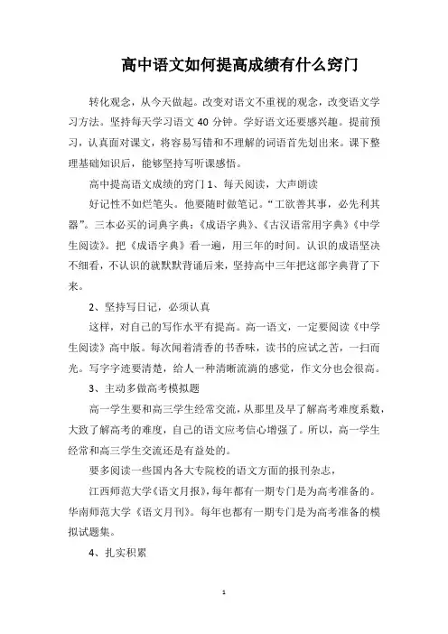 高中语文如何提高成绩有什么窍门