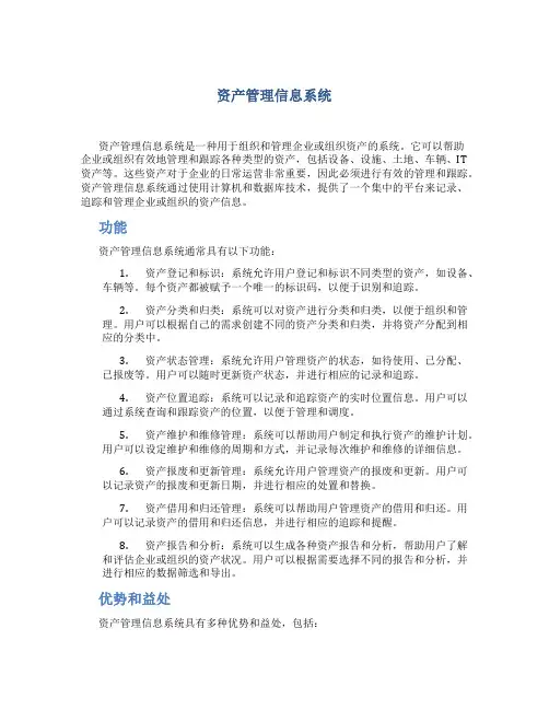 资产管理信息系统