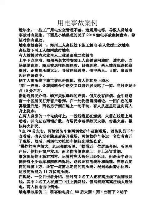 用电事故案例