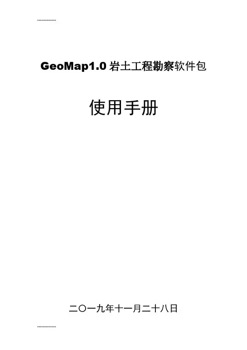 [整理]GeoMap软件使用手册-1.