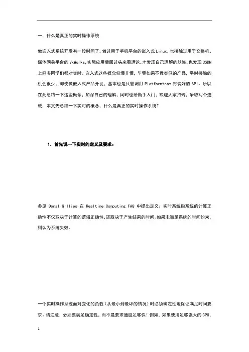 实时操作系统包括硬实时和软实时的区别
