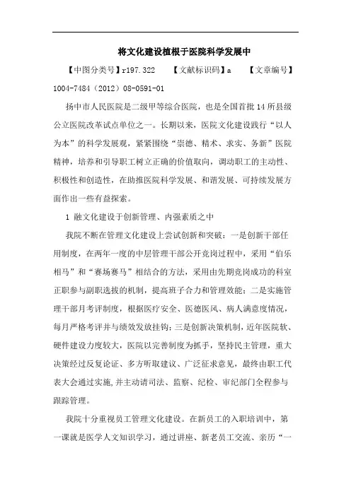 将文化建设植根于医院科学发展中论文
